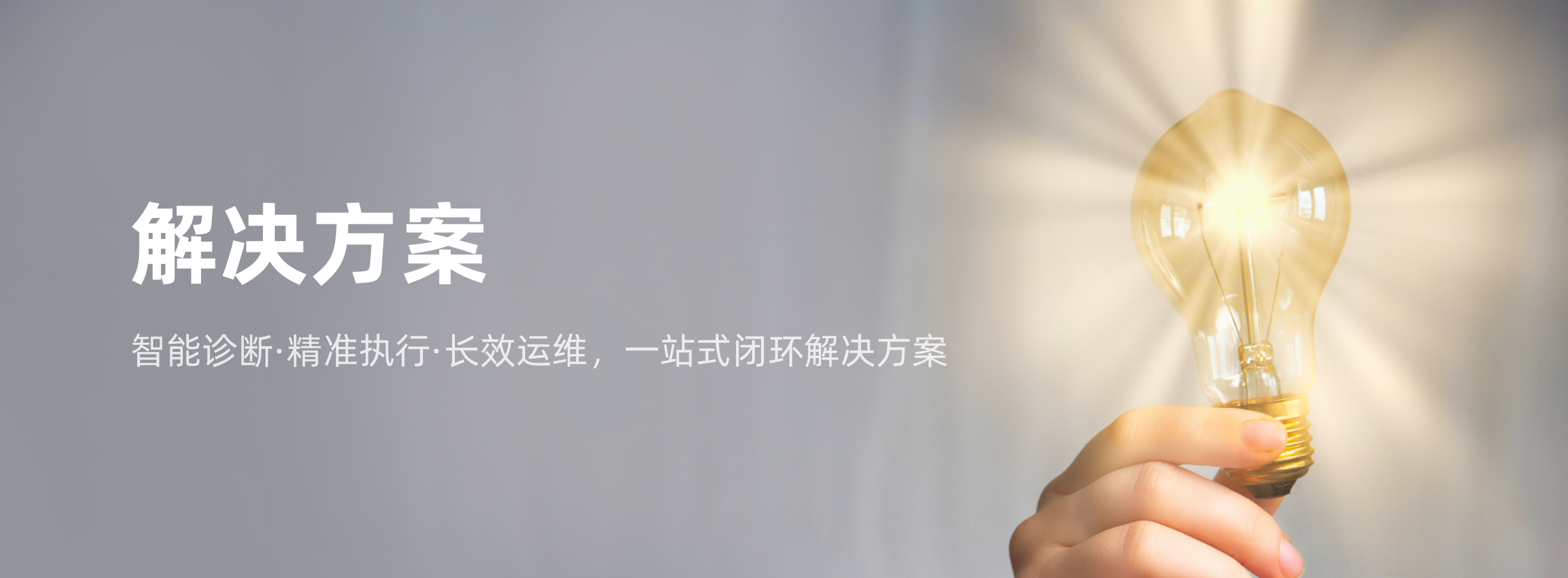 解决方案